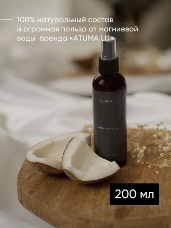 Магниевое масло для тела и роста волос AtumaLu 200 мл купить в Москве